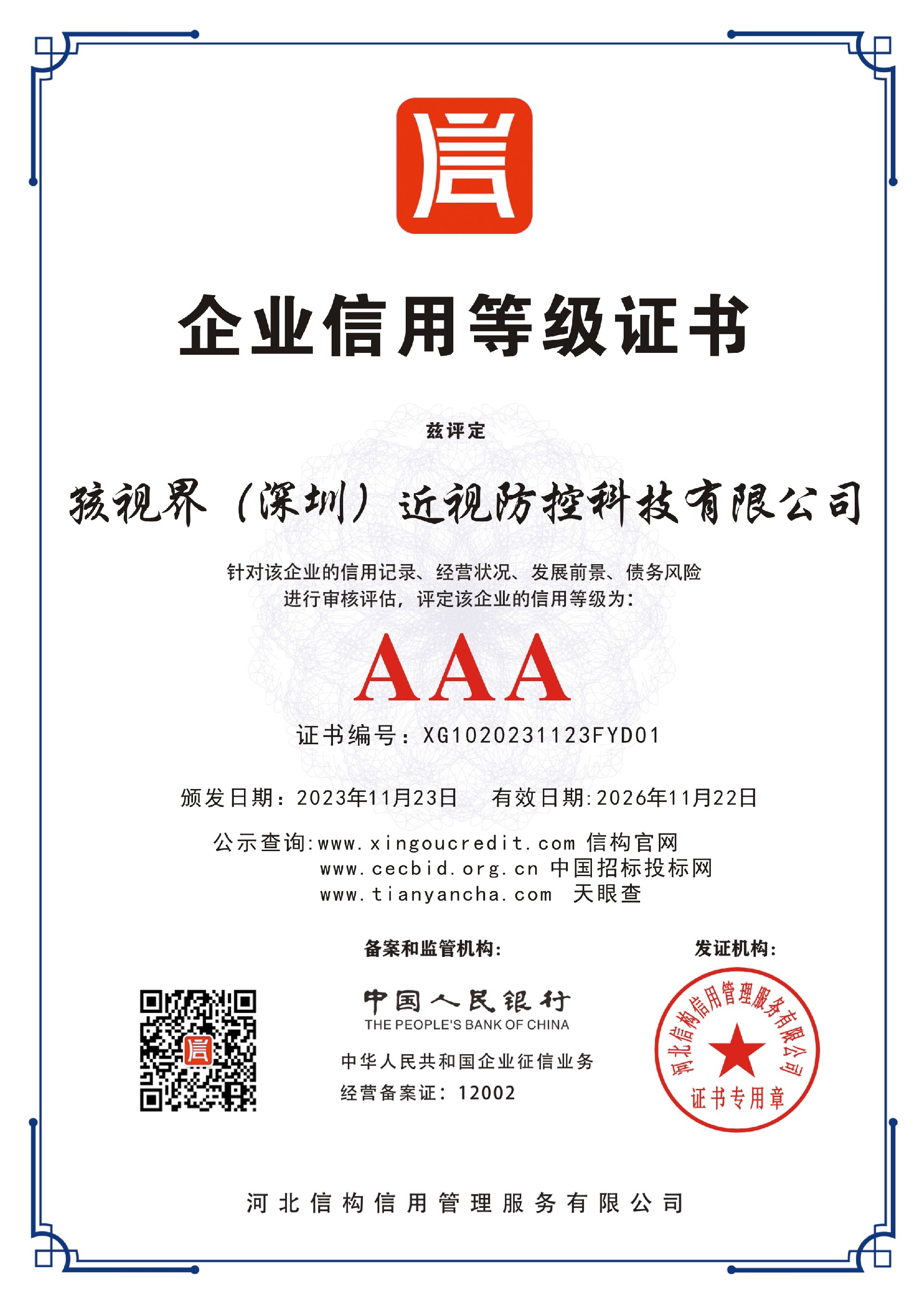 孩视界（深圳）近视防控科技有限公司-01(1).jpg