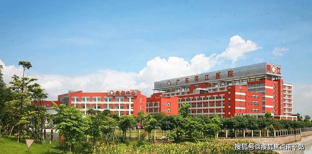广东同江医院