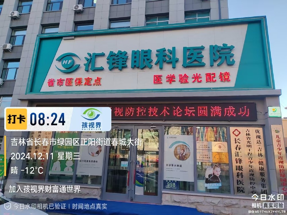 吉林汇锋眼科