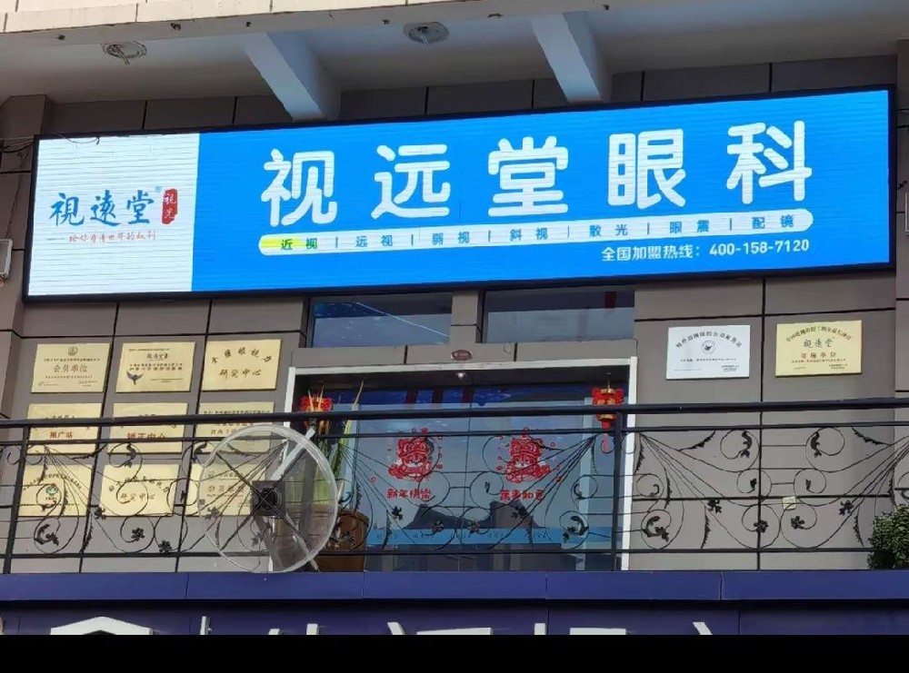 陕西西安视远堂