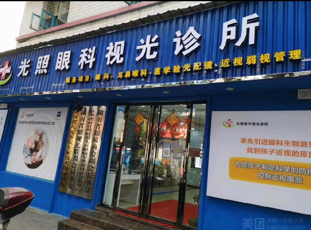 湖南光照眼科