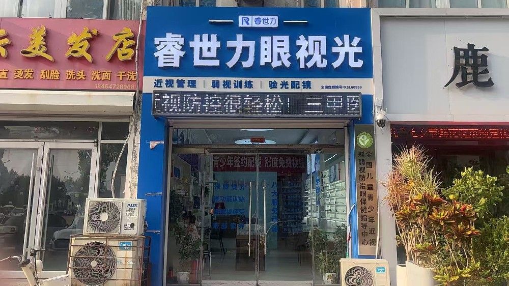 山东济宁睿世力眼视光