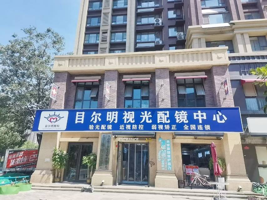 山东济南目尔明眼视光