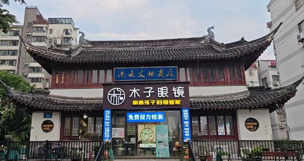 江苏南通木子眼镜