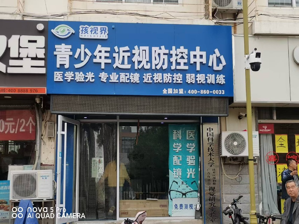 山东聊城孩视界近视防控中心