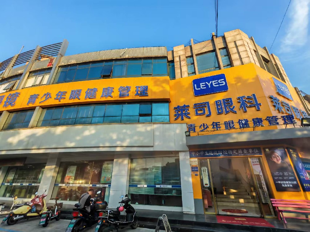 江苏南通莱司眼科