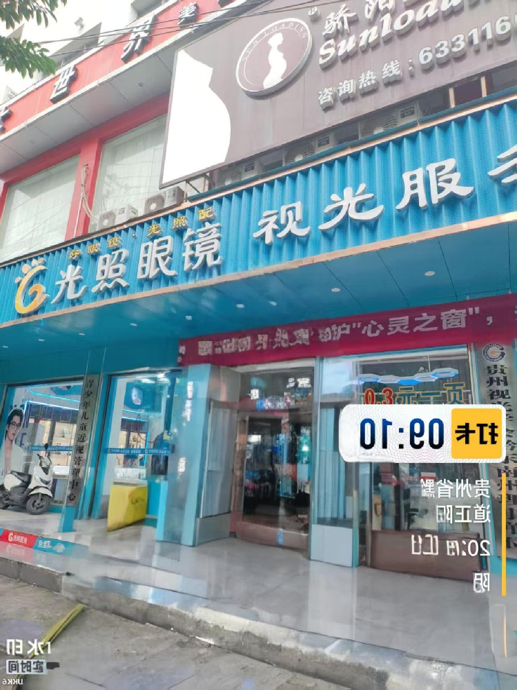 贵州黔东南光照眼镜视光服务中心