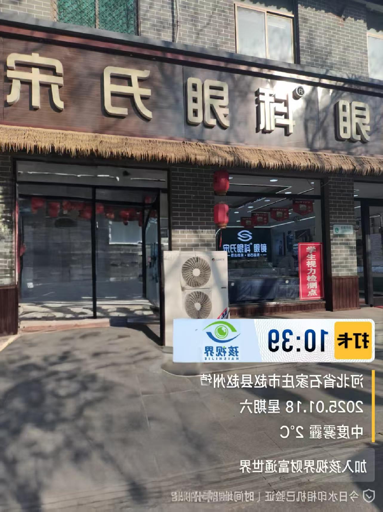 河北石家庄宋氏眼科