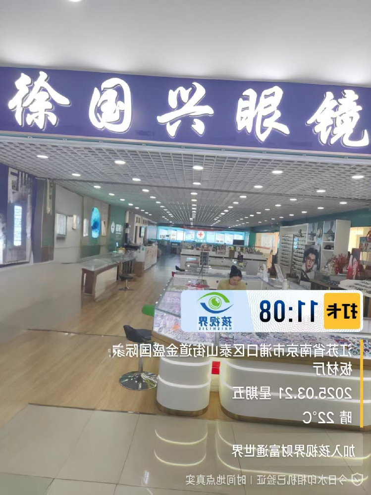 江苏南京徐国兴眼镜