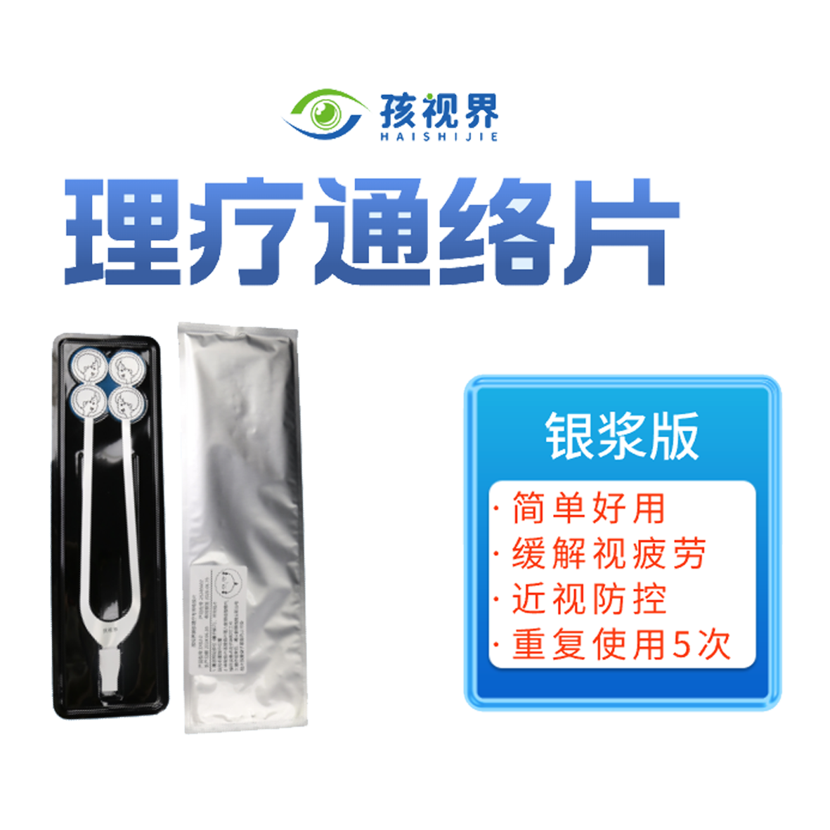理疗电极片.png