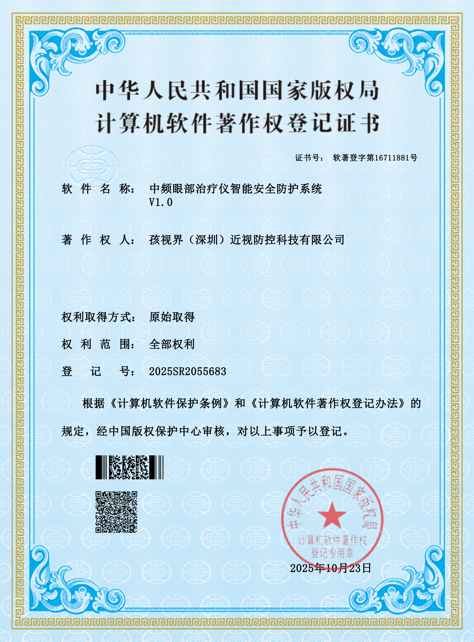 中频眼部治疗仪智能安全防护系统_01.png