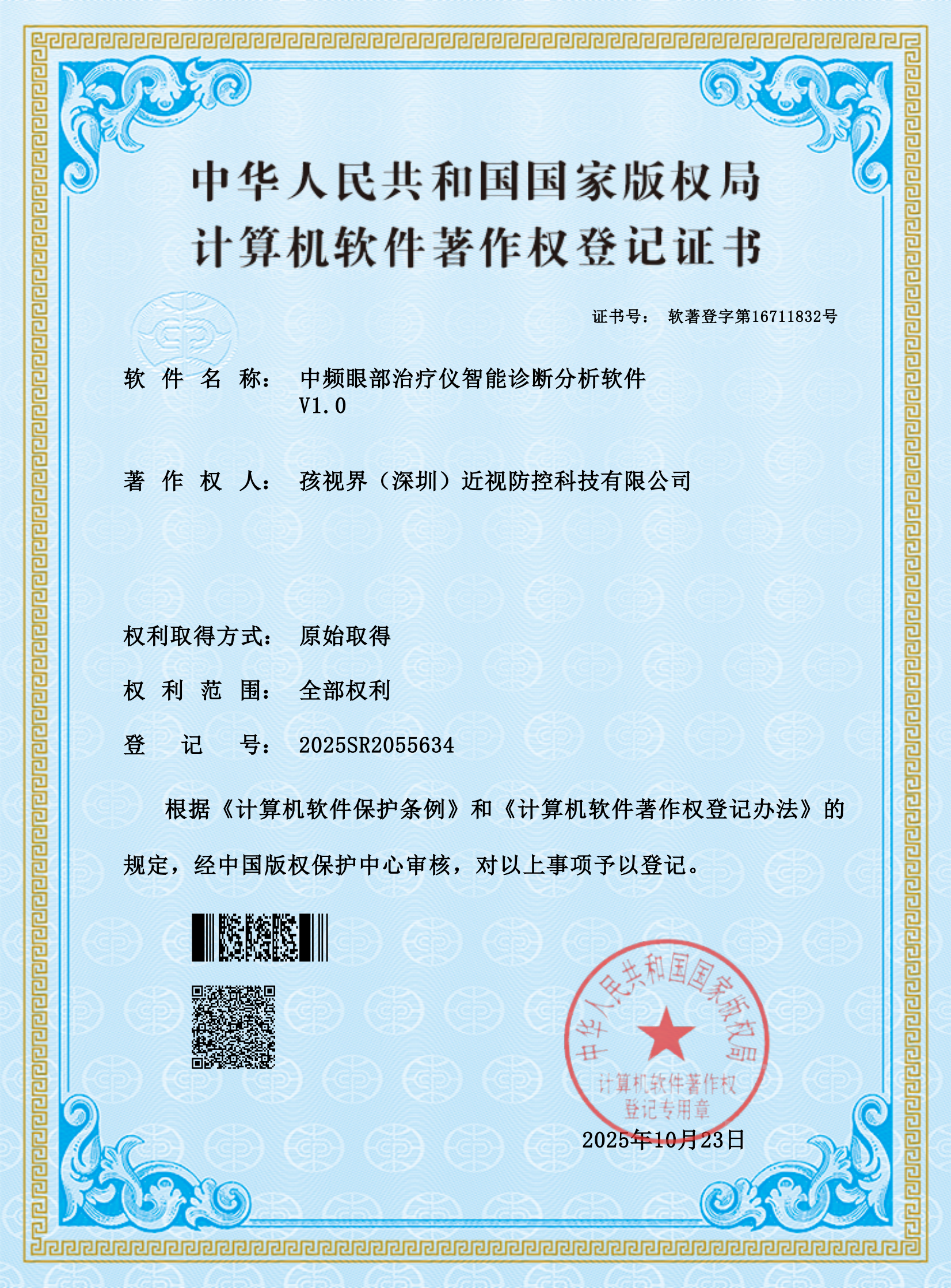 中频眼部治疗仪智能诊断分析软件_01.png