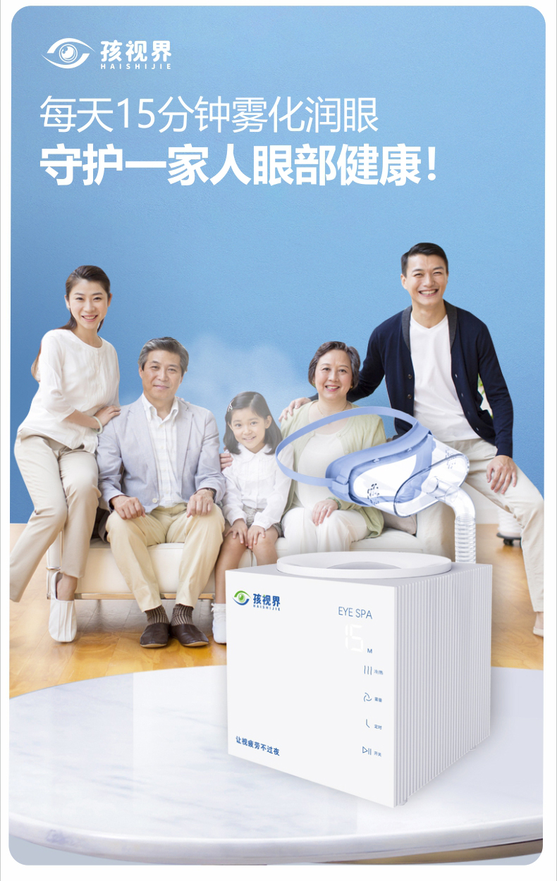 雾化仪详情页2025（孩视界）2_04.jpg