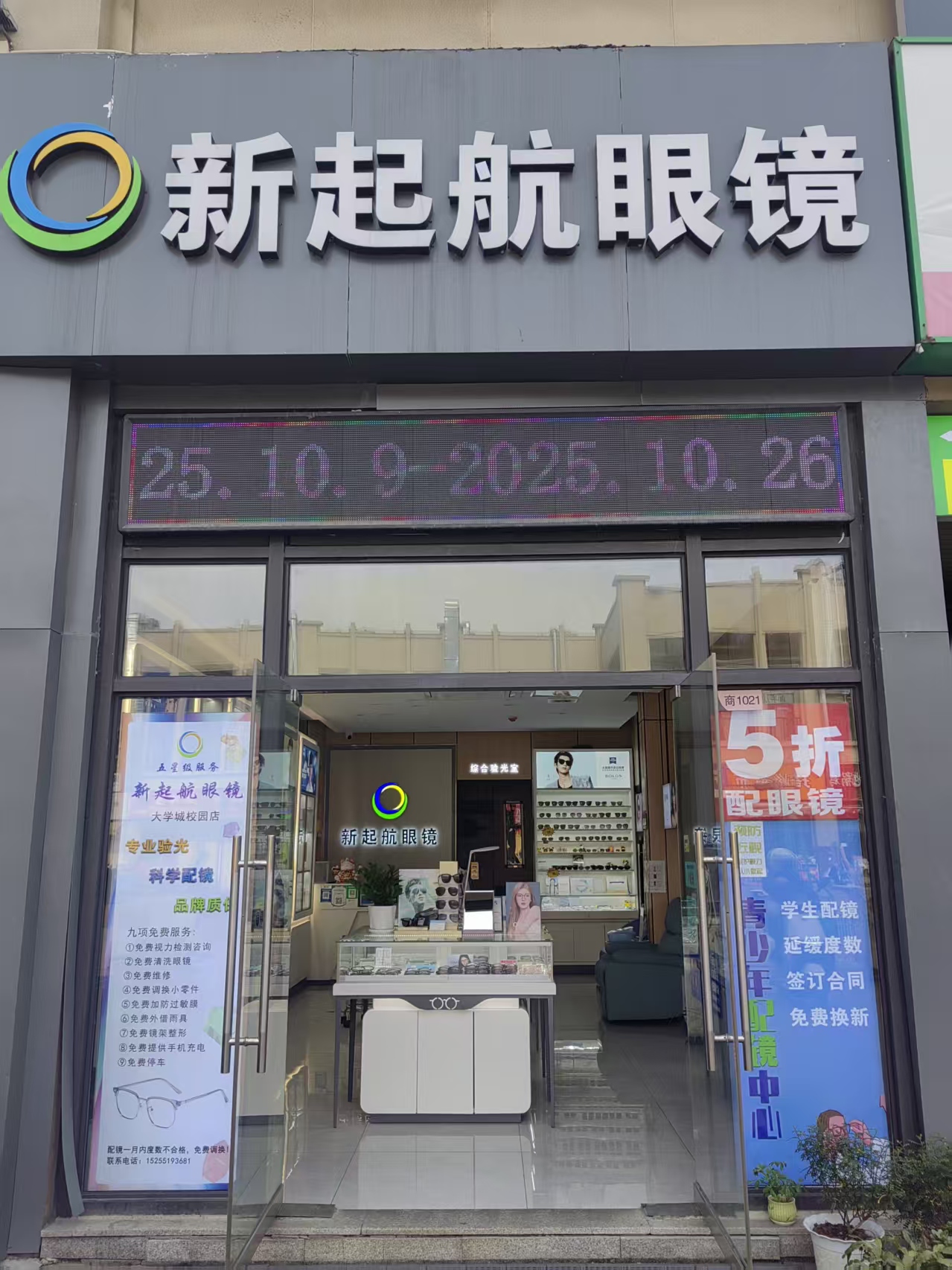 安徽省合肥市新站区文忠路百大拓基广场新起航眼镜店  15255193681.jpg
