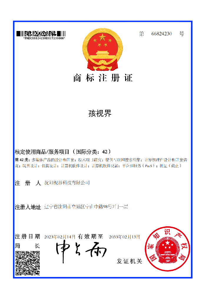 孩视界商标