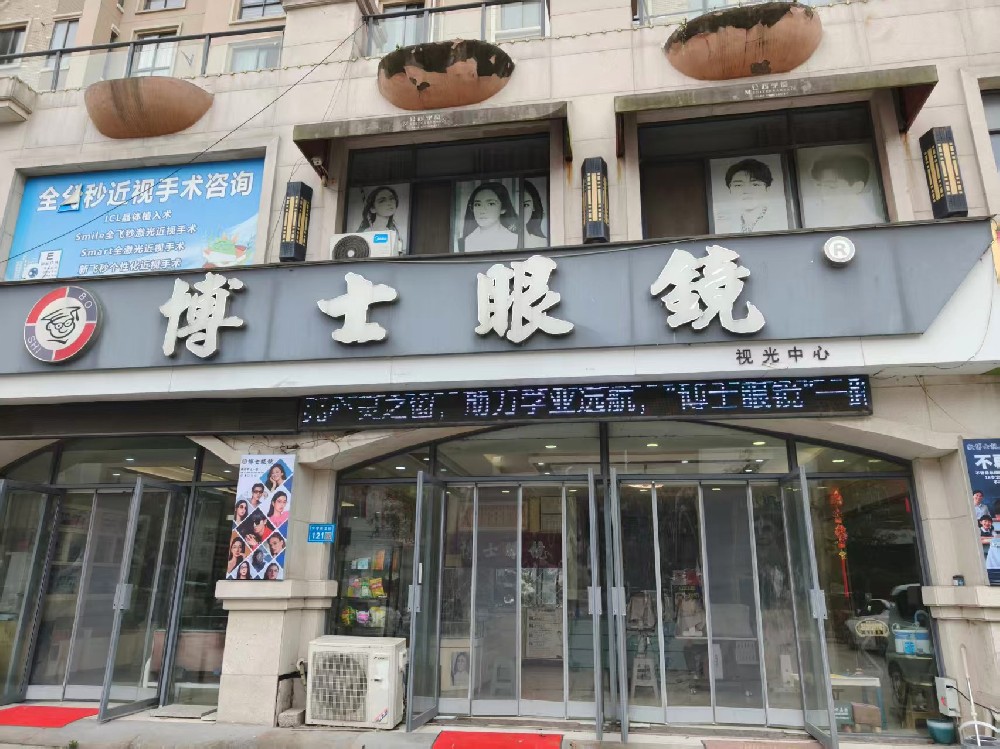 宿州市砀山县博士眼镜