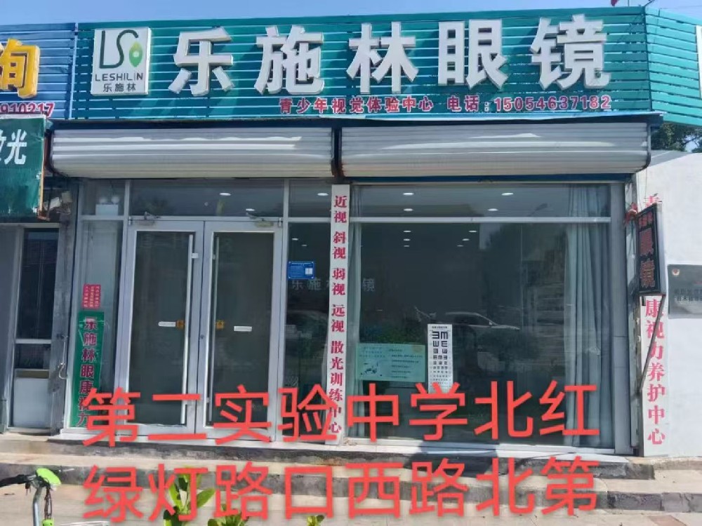山东省临沂市乐施林眼镜