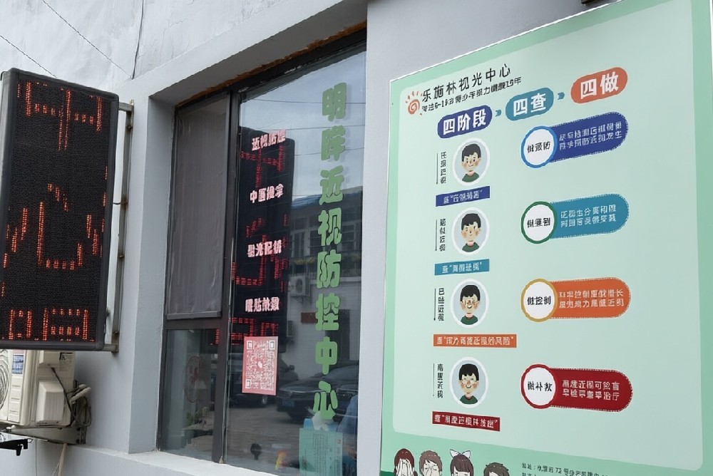 河北省石家庄市明眸健康