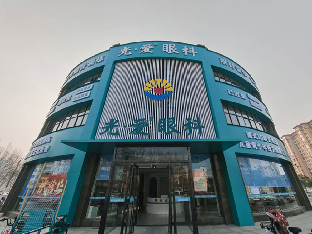 河南省许昌市襄城县光爱眼科